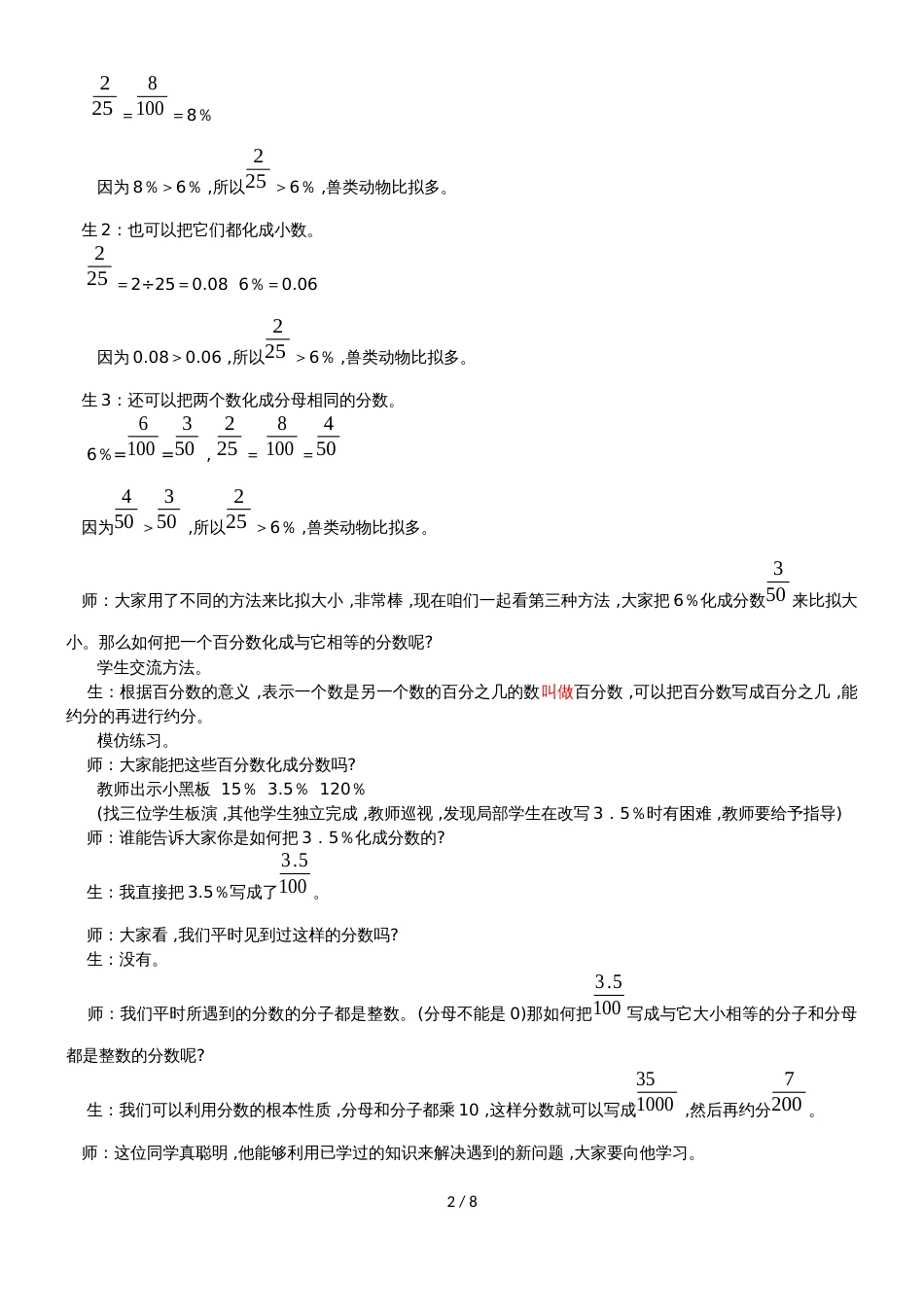 六年级上册数学教案第三单元 第2课时 百分数和分数的互化及大小比较 冀教版_第2页