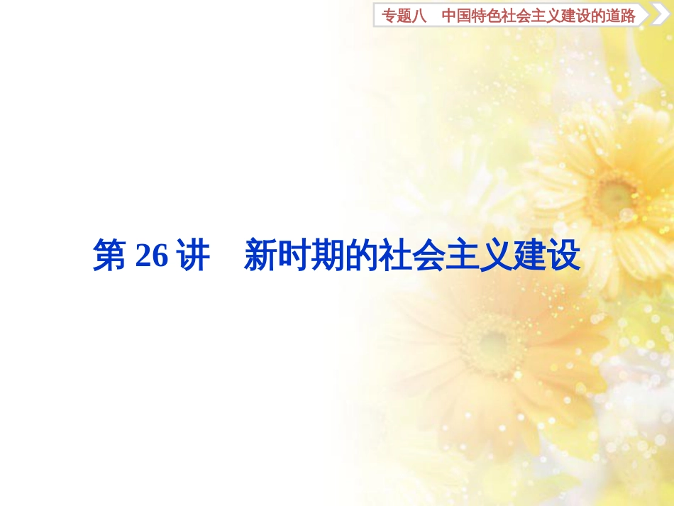 九年级语文下册 第一单元 1 家课件 语文版 (893)_第1页