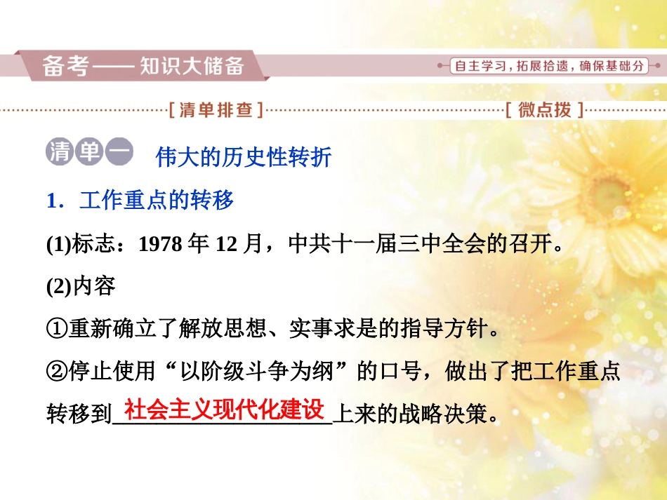 九年级语文下册 第一单元 1 家课件 语文版 (893)_第2页