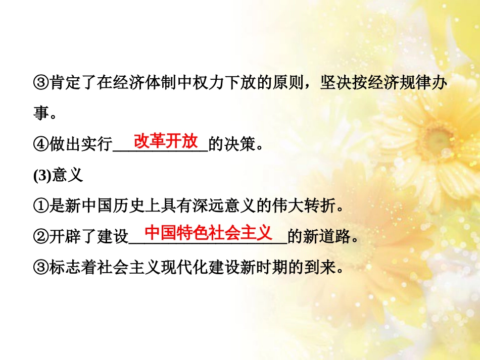 九年级语文下册 第一单元 1 家课件 语文版 (893)_第3页