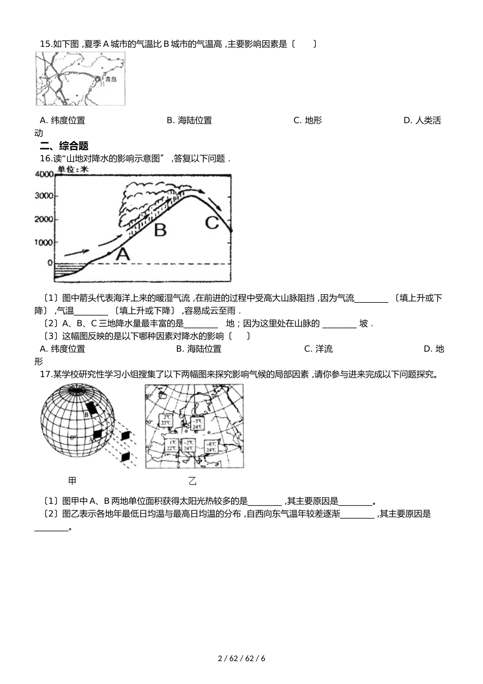 晋教版七年级上册地理 4.4 气候 同步检测_第2页