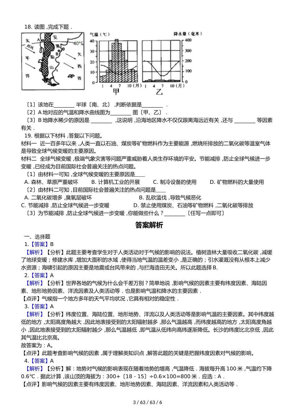 晋教版七年级上册地理 4.4 气候 同步检测_第3页