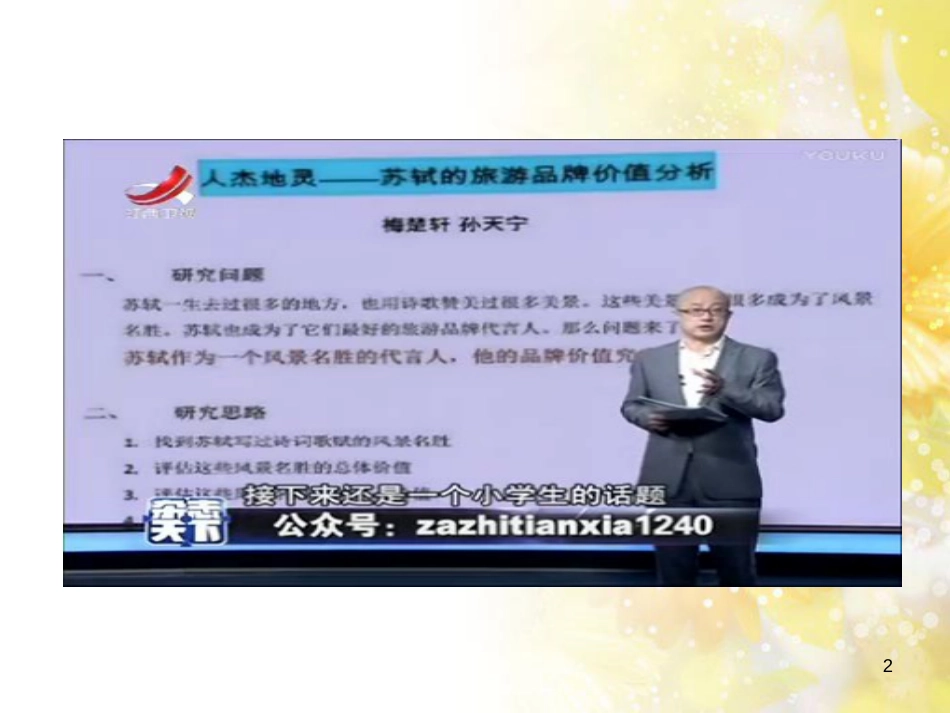 九年级语文下册 第一单元 1 家课件 语文版 (737)_第2页