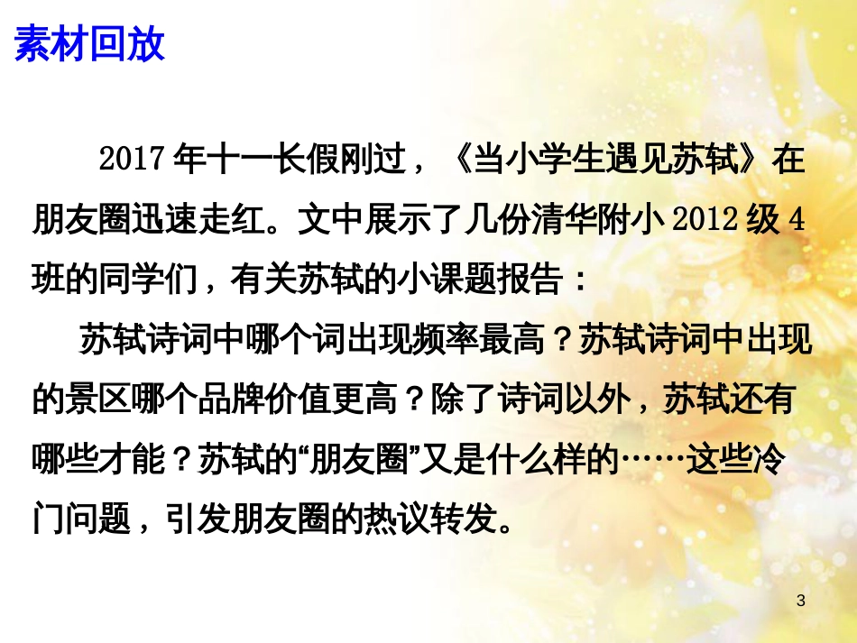 九年级语文下册 第一单元 1 家课件 语文版 (737)_第3页
