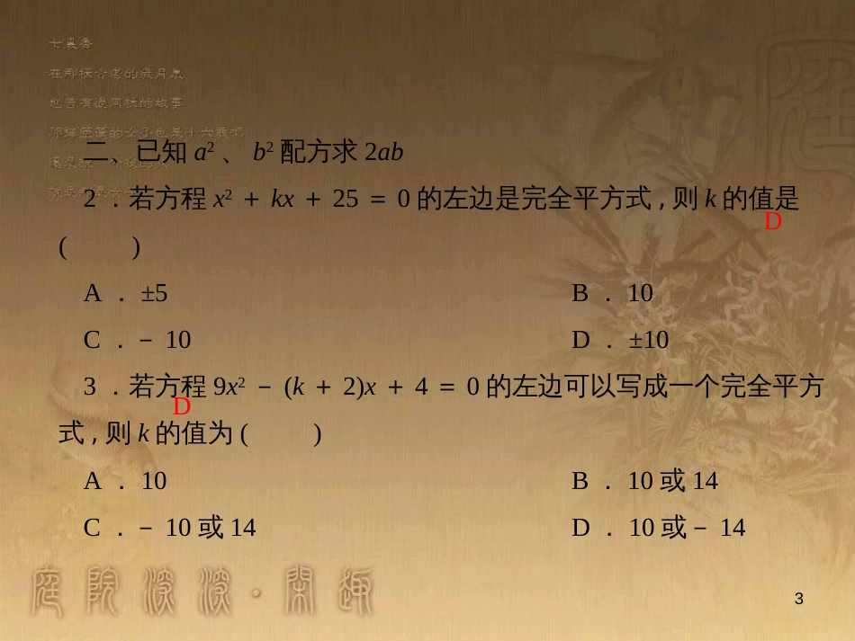 九年级数学上册 第2章 配方法的应用习题课件 （新版）湘教版_第3页