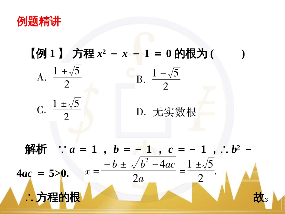 九年级语文上册 第一单元 毛主席诗词真迹欣赏课件 （新版）新人教版 (56)_第3页