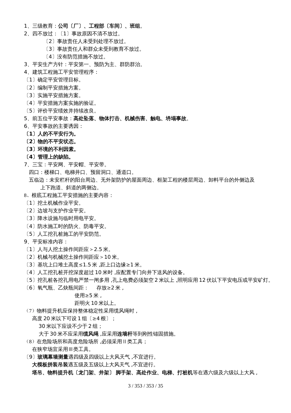 考试大论坛 全国一级建造师案例分析类型及基础知识及练习题1_第3页