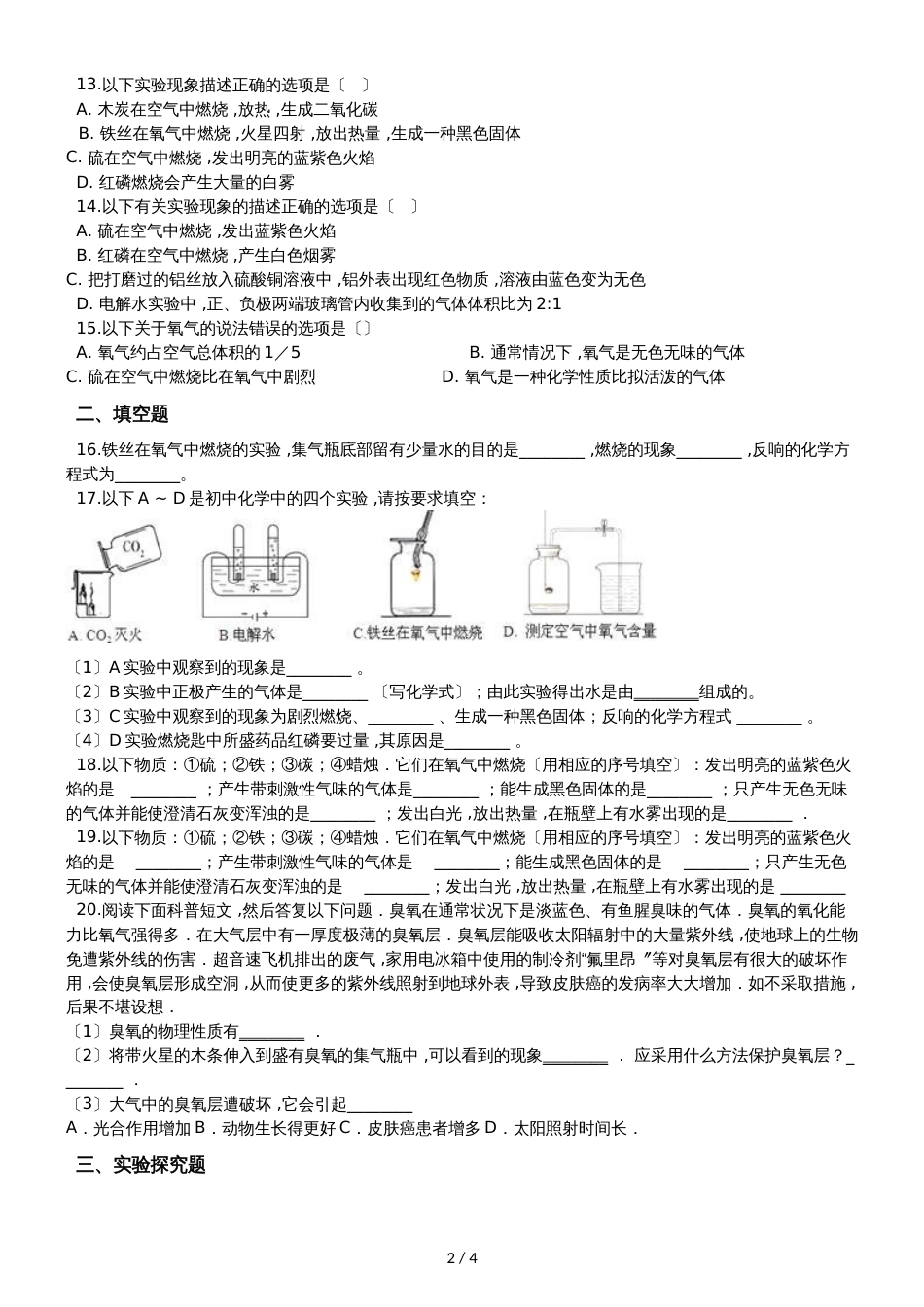 九年级化学：专题：“氧气与碳、磷、硫、铁等物质的反应现象”过关检测练习题（无答案）_第2页