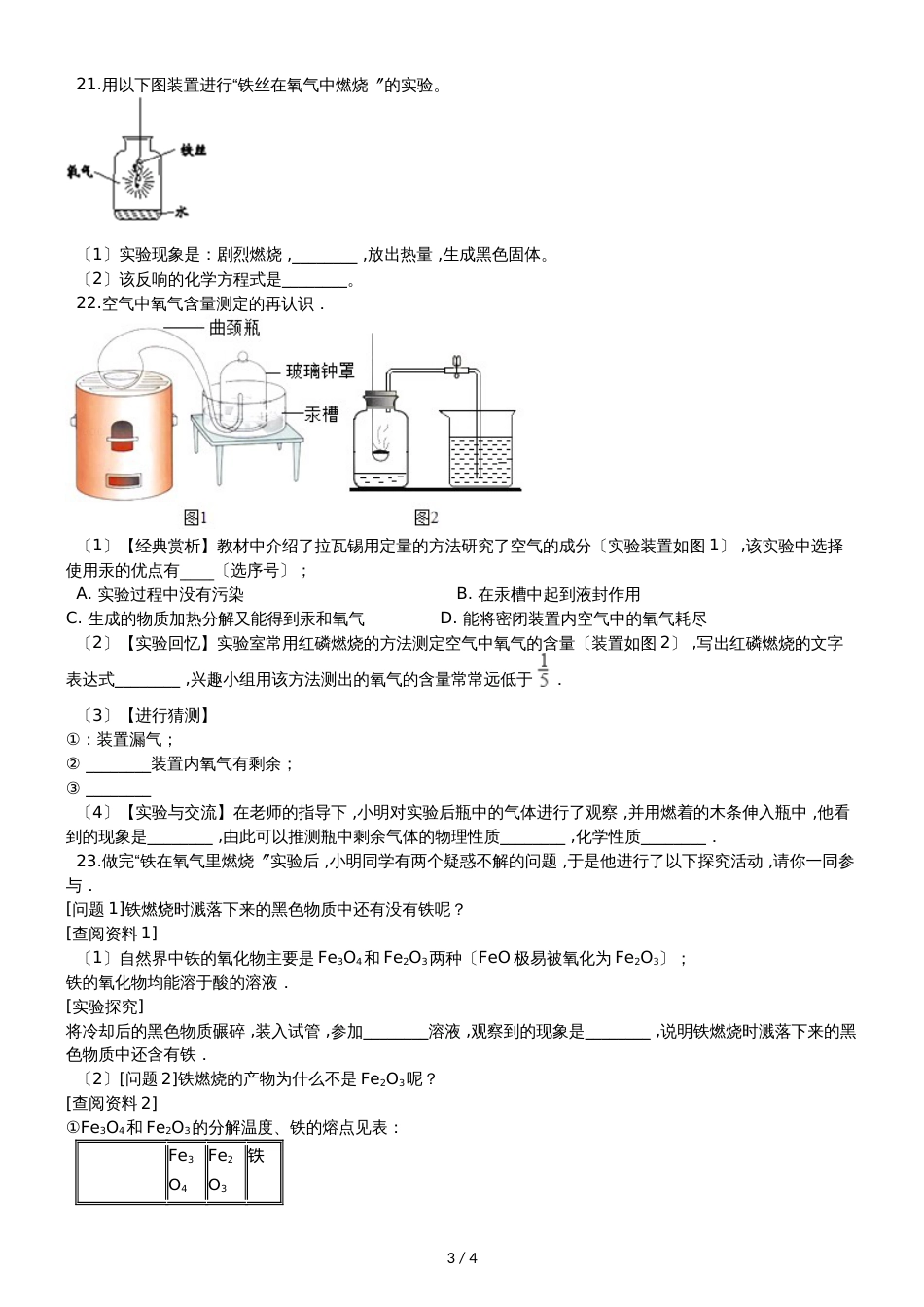 九年级化学：专题：“氧气与碳、磷、硫、铁等物质的反应现象”过关检测练习题（无答案）_第3页