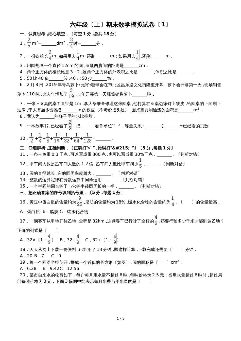 六年级上册数学期末试题轻巧夺冠(23)_1516青岛版(无答案)_第1页