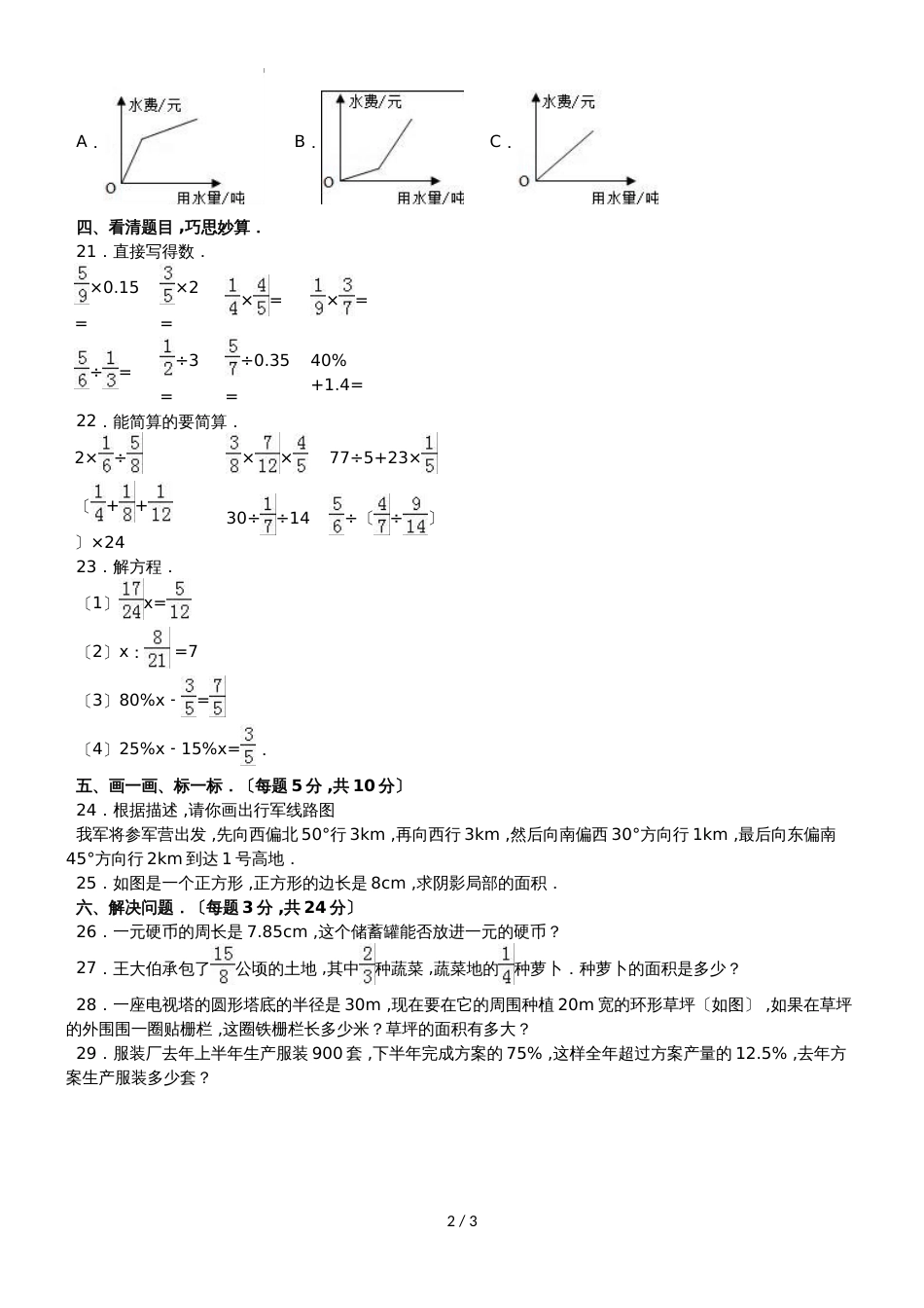 六年级上册数学期末试题轻巧夺冠(23)_1516青岛版(无答案)_第2页