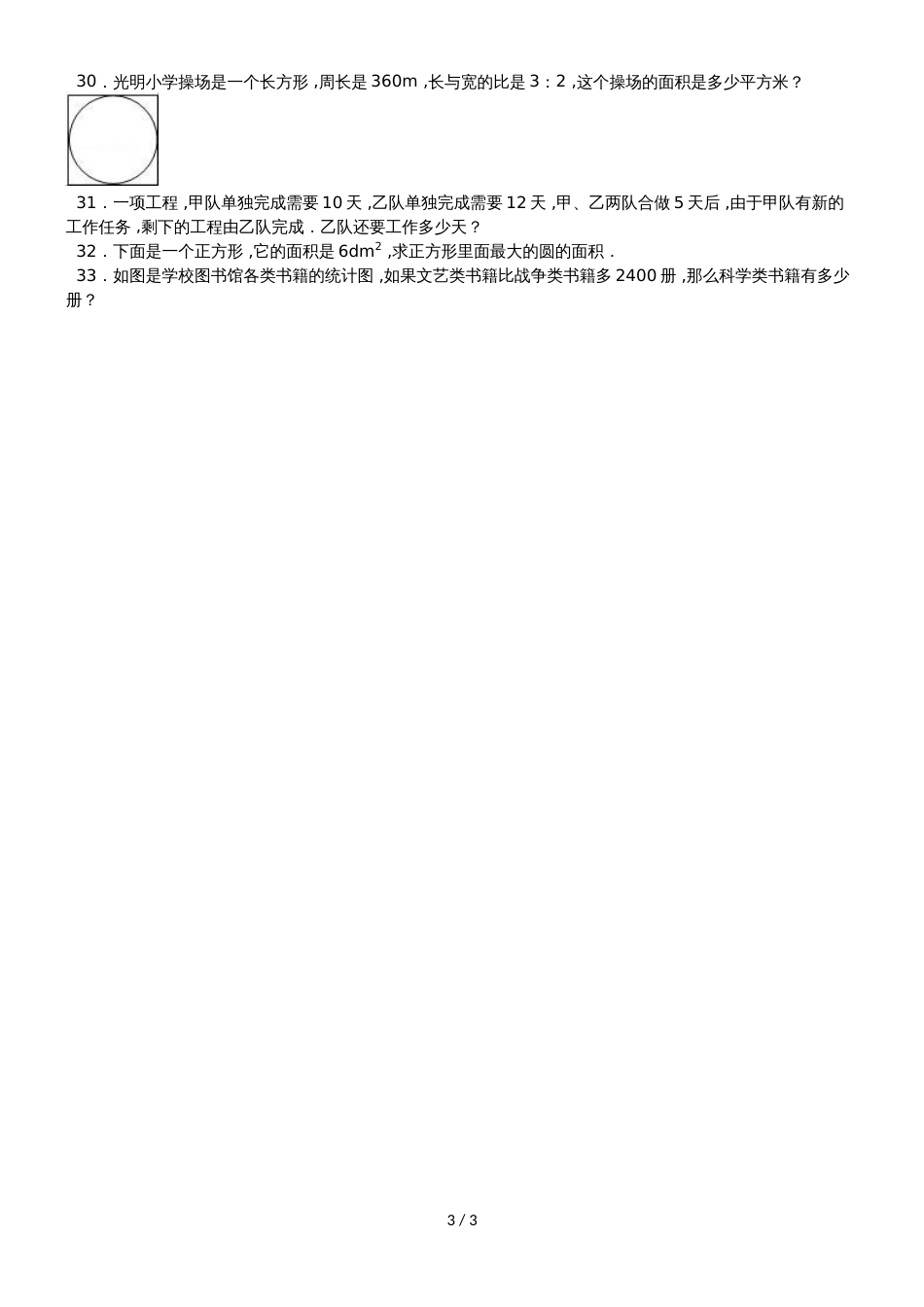 六年级上册数学期末试题轻巧夺冠(23)_1516青岛版(无答案)_第3页