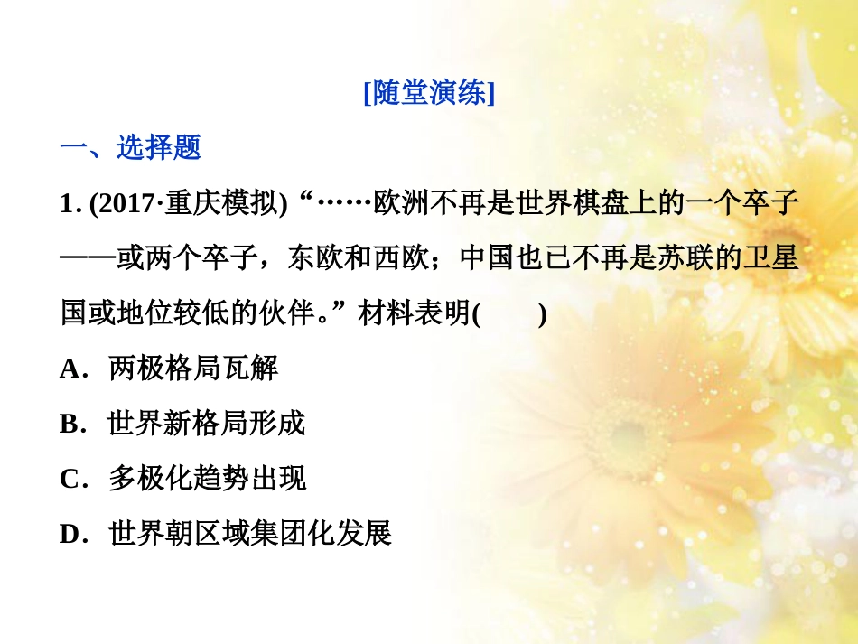 九年级语文下册 第一单元 1 家课件 语文版 (1000)_第1页