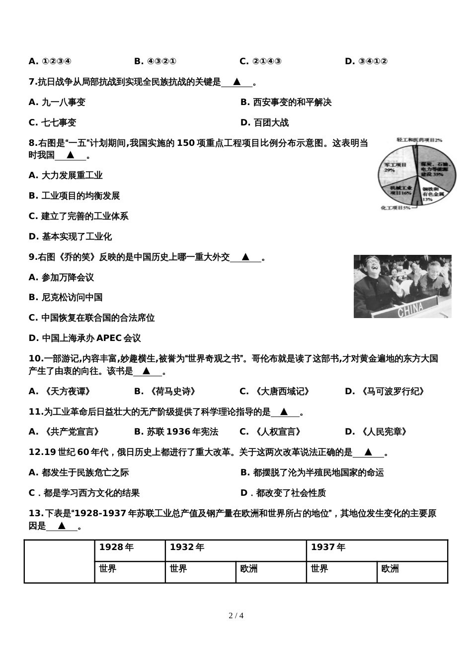 江苏省南通市第一初级中学2018第二学期第一次模拟考试初三历史试题（无答案）_第2页