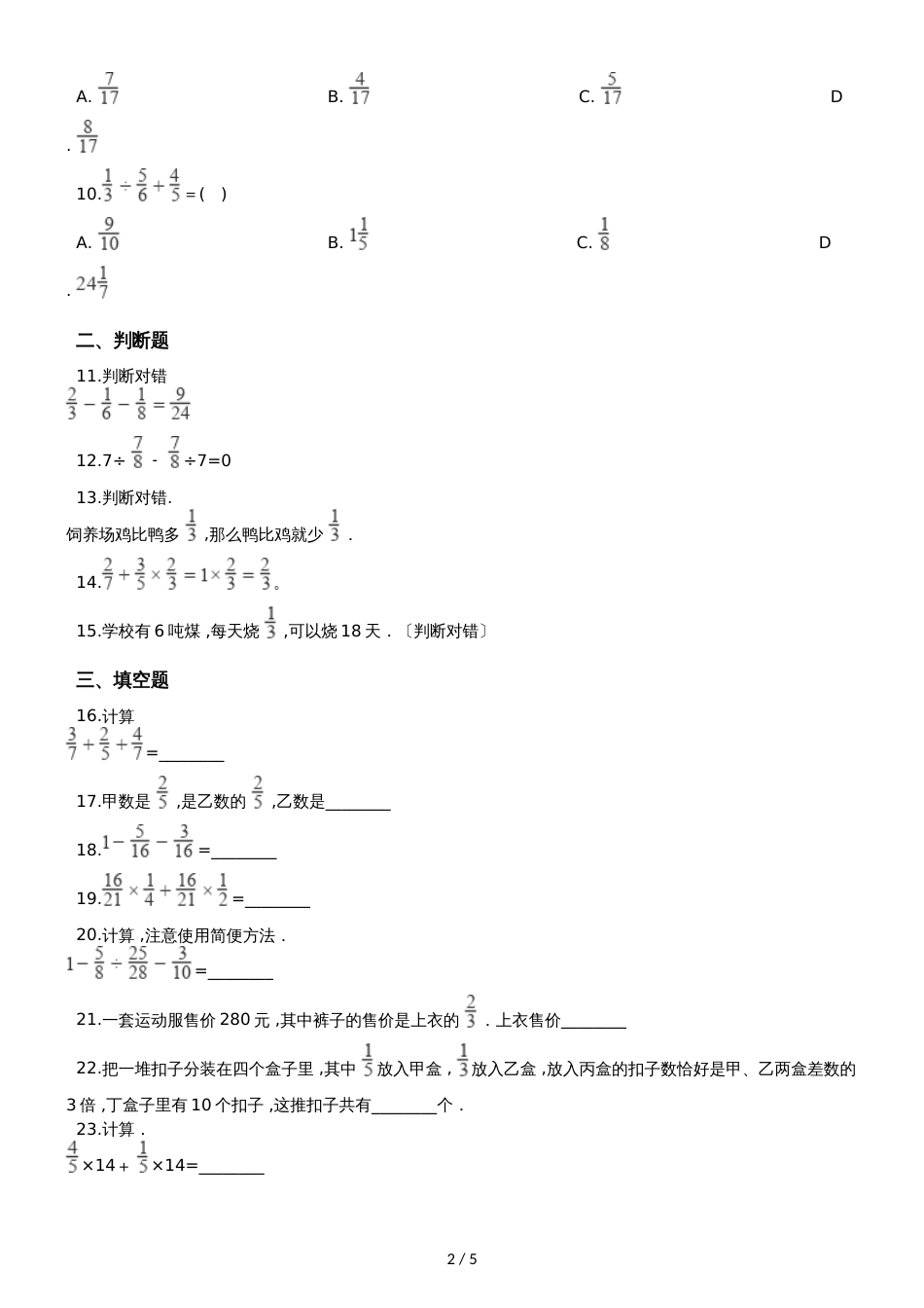 六年级上册数学单元测试6.分数混合运算  西师大版_第2页