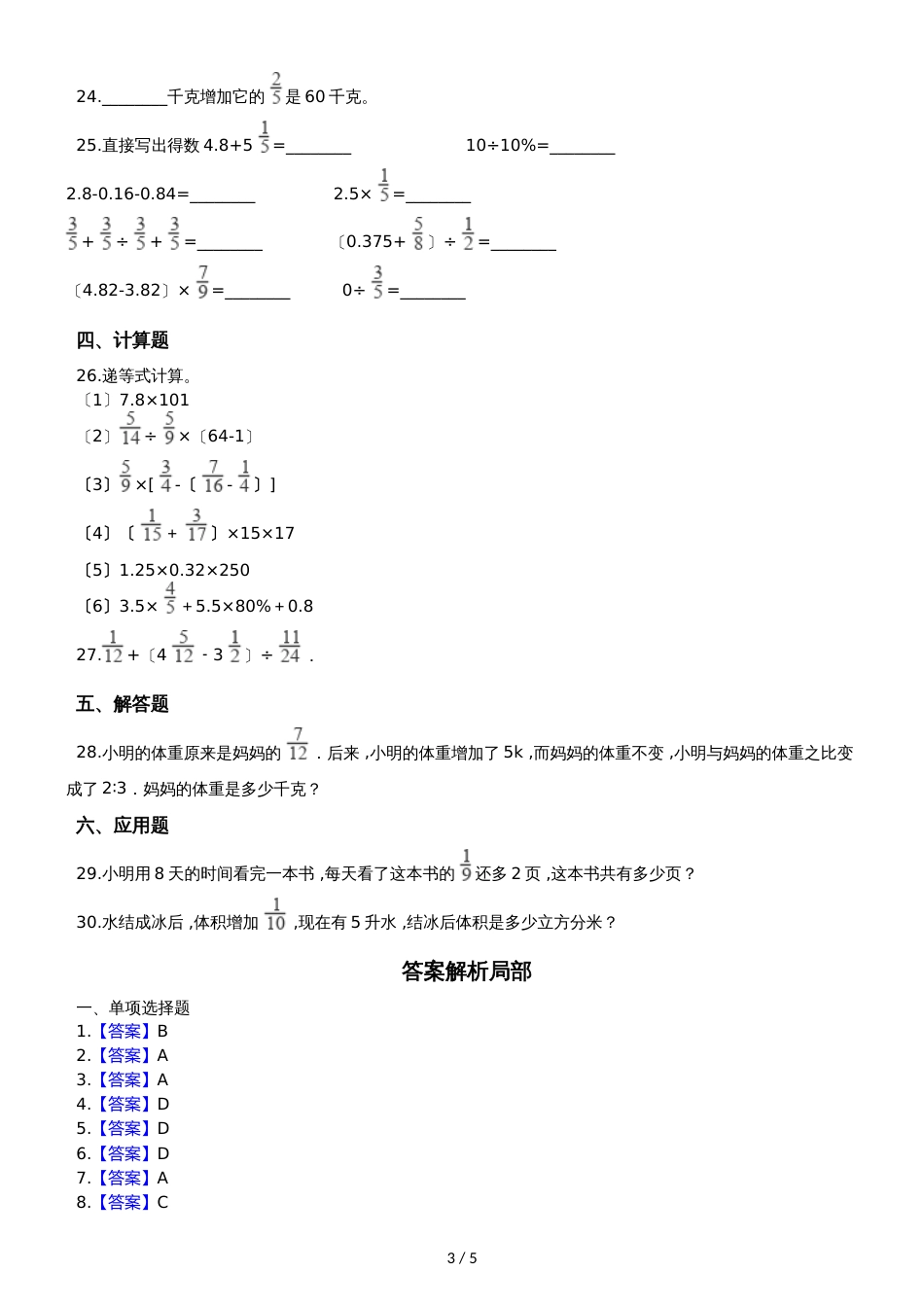 六年级上册数学单元测试6.分数混合运算  西师大版_第3页