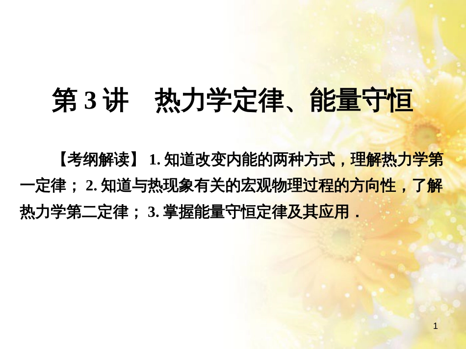 九年级语文下册 第一单元 1 家课件 语文版 (567)_第1页