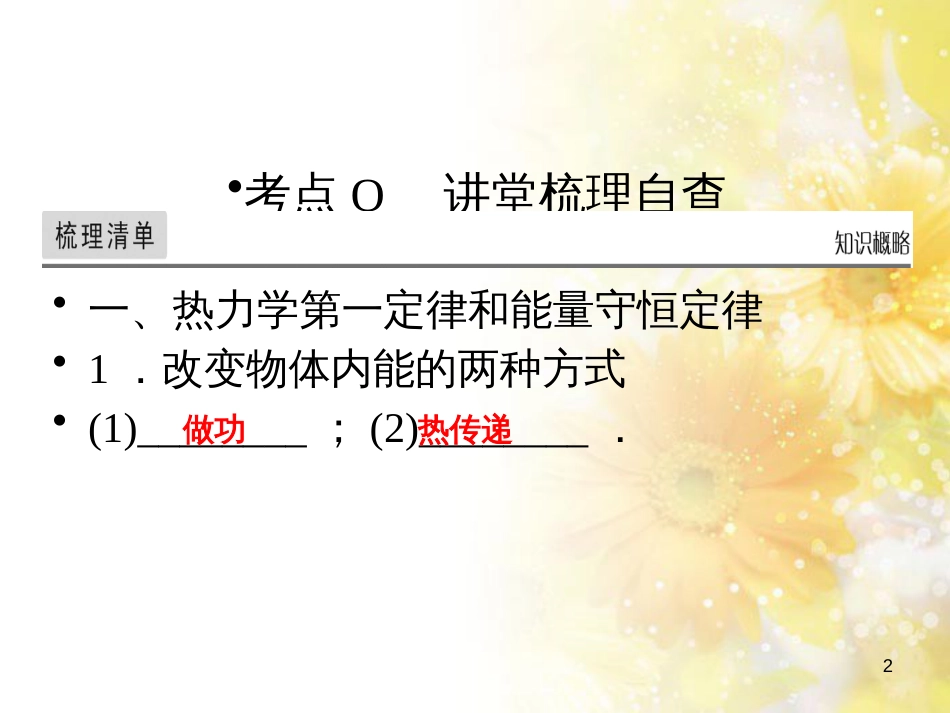 九年级语文下册 第一单元 1 家课件 语文版 (567)_第2页