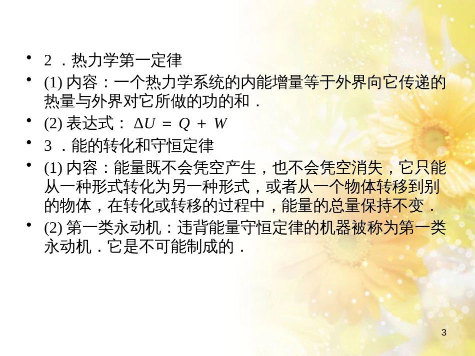 九年级语文下册 第一单元 1 家课件 语文版 (567)_第3页