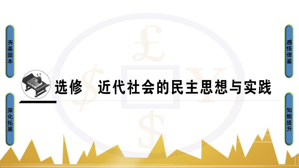 九年级化学上册 绪言 化学使世界变得更加绚丽多彩课件 （新版）新人教版 (171)_第1页