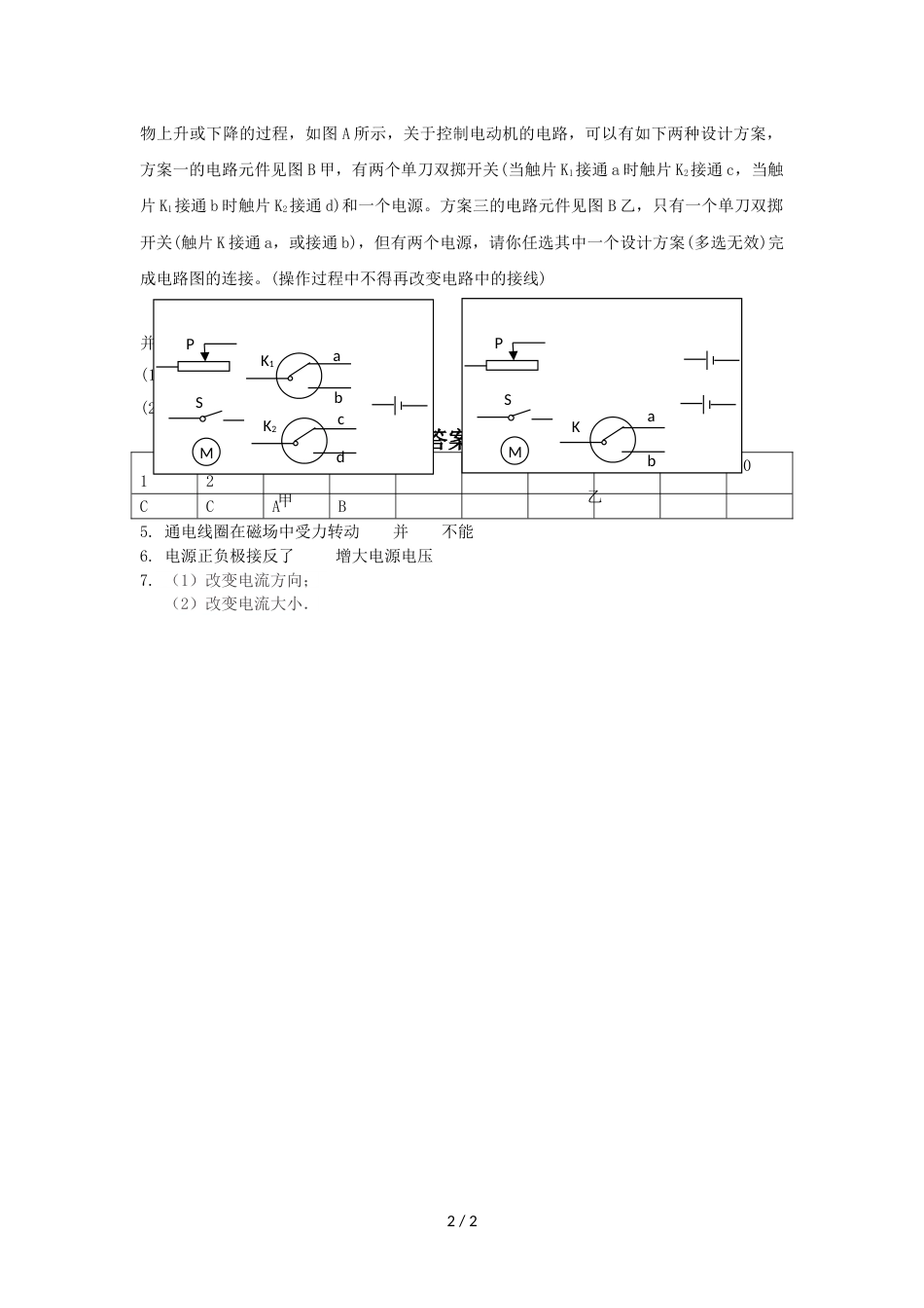 开发区实验中学九年级物理精编练习16.4安装直流电动机模型习题2（含答案）_第2页