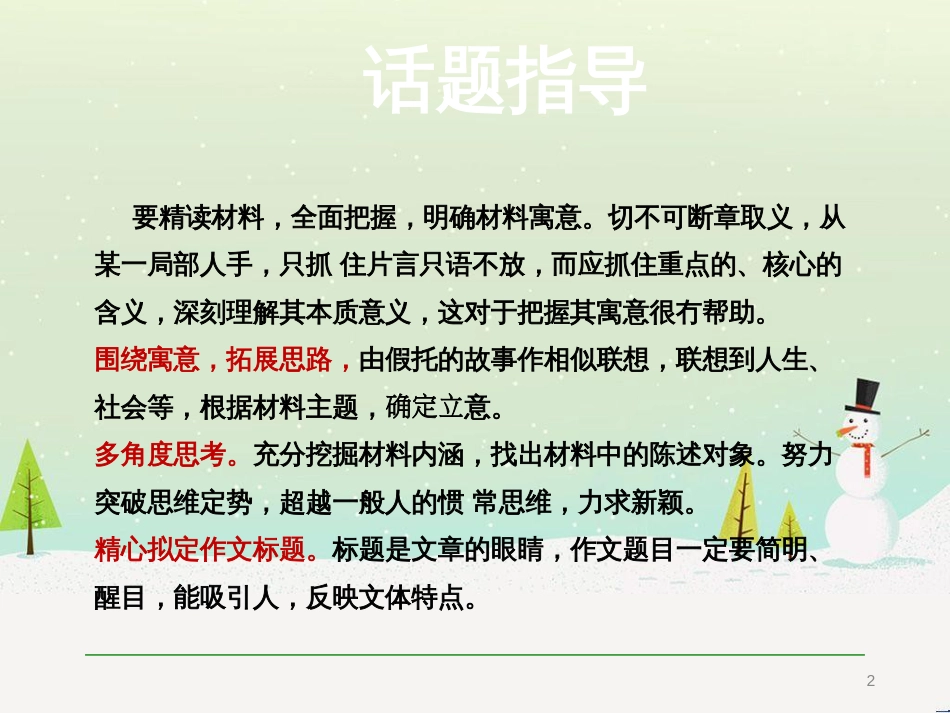 九年级语文上册 第五单元 写作 材料作文课件 语文版_第2页