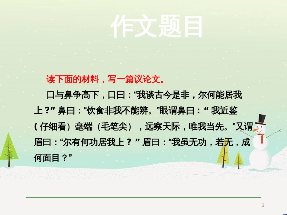 九年级语文上册 第五单元 写作 材料作文课件 语文版_第3页