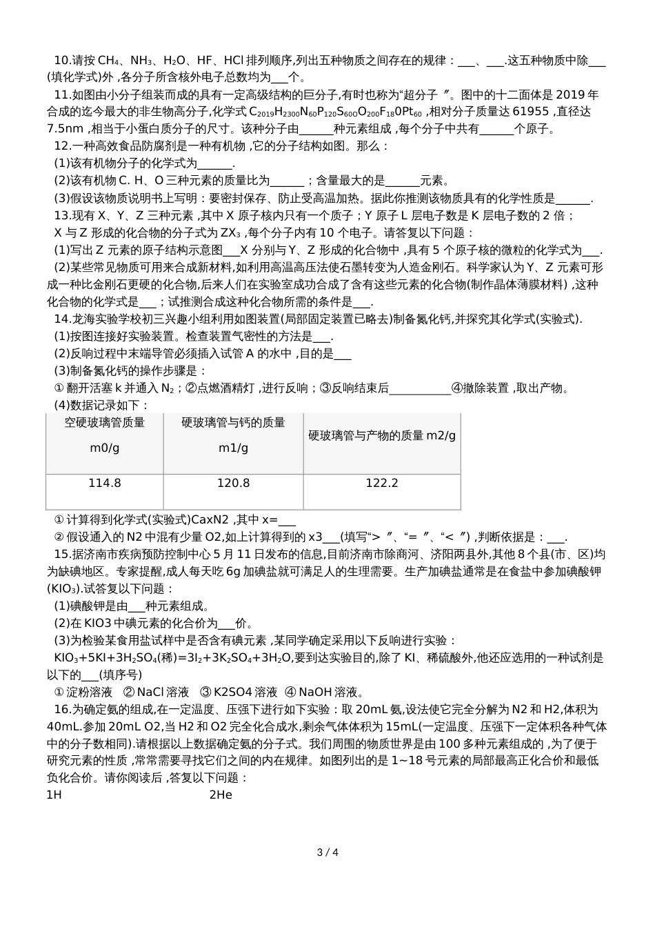 九年级化学第11讲化学式与化合价（有答案）_第3页