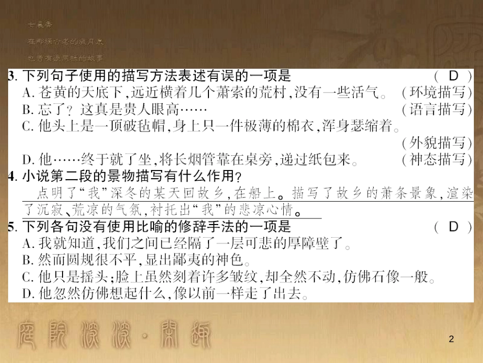 九年级语文下册 综合性学习一 漫谈音乐的魅力习题课件 语文版 (56)_第2页