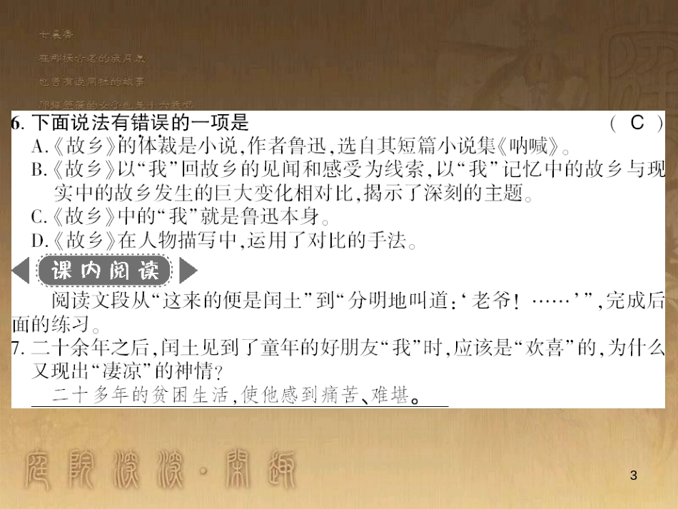 九年级语文下册 综合性学习一 漫谈音乐的魅力习题课件 语文版 (56)_第3页