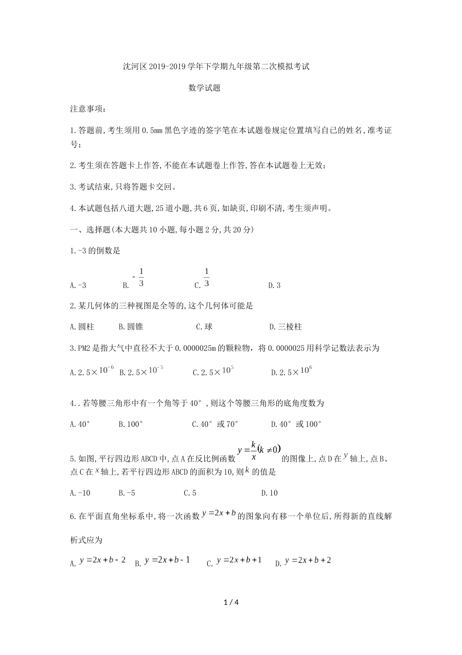 辽宁省沈阳市沈河区九年级下第二次模拟考试数学试题（无答案）_第1页