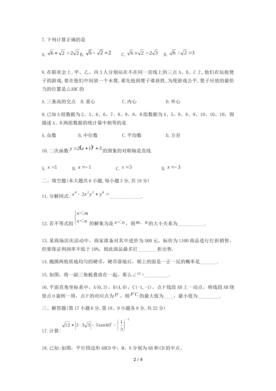 辽宁省沈阳市沈河区九年级下第二次模拟考试数学试题（无答案）_第2页