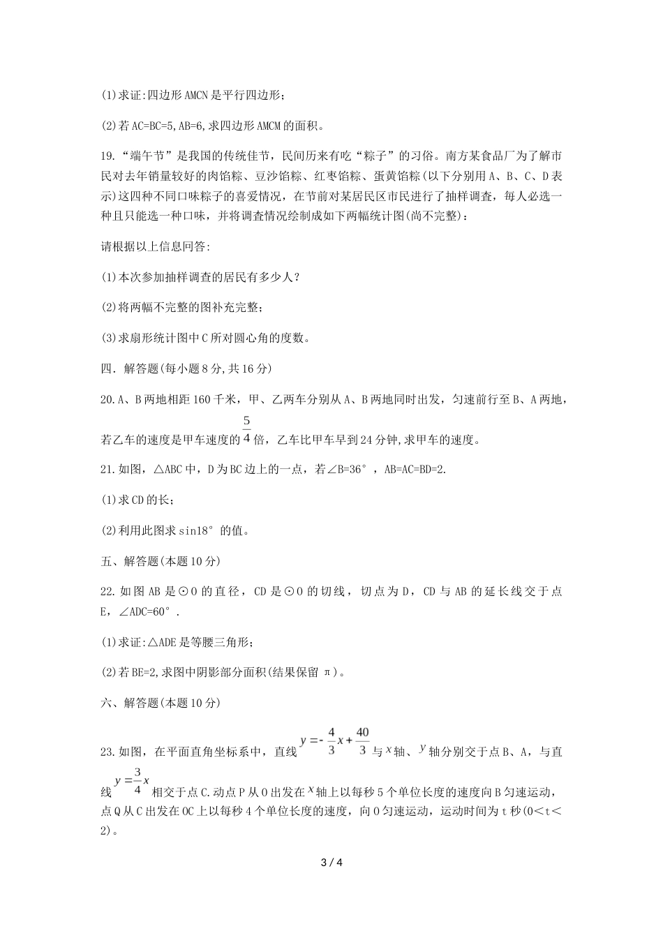 辽宁省沈阳市沈河区九年级下第二次模拟考试数学试题（无答案）_第3页