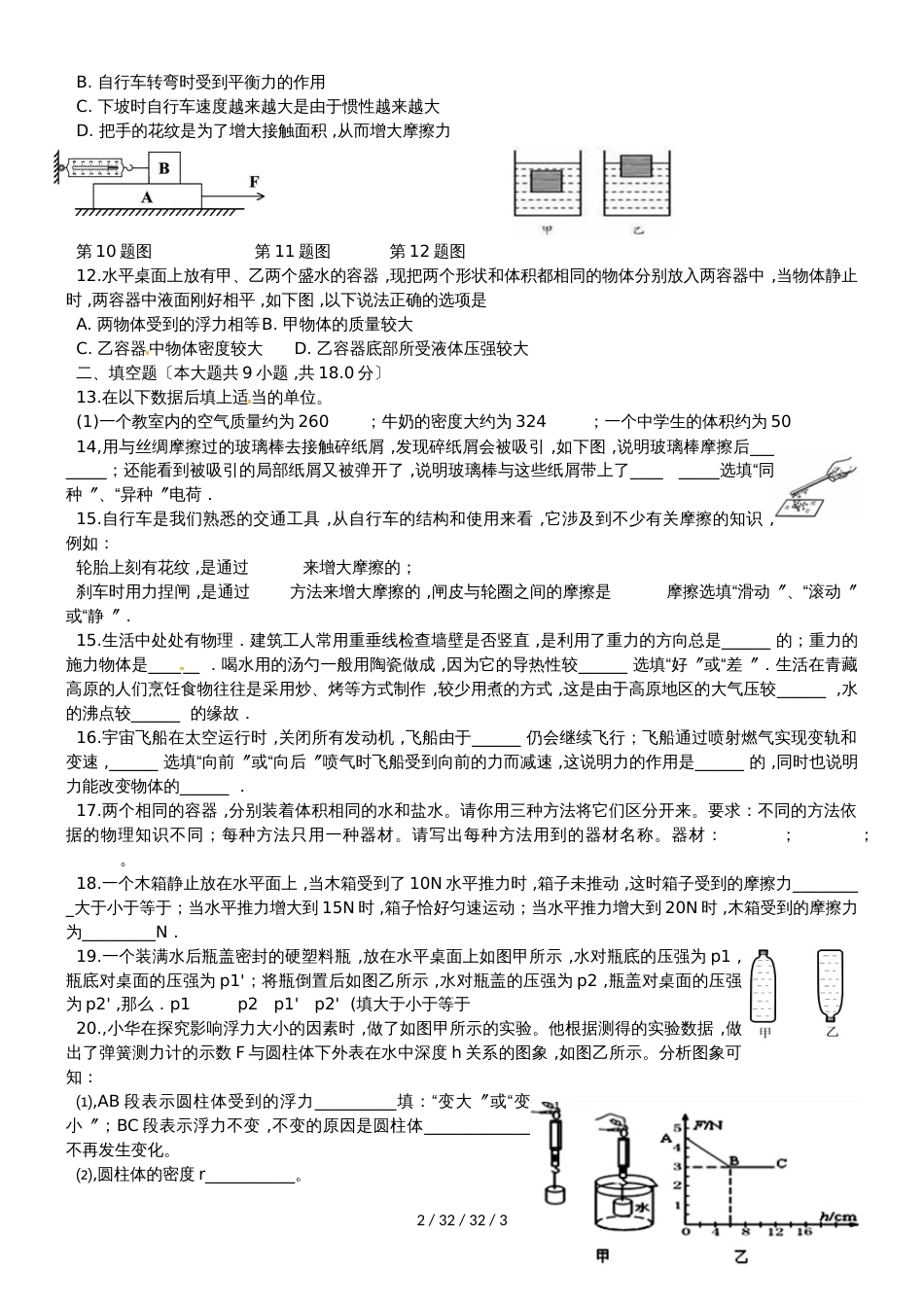 江苏省灌南县新知双语学校20182018学年八年级物理下学期期末测试试题_第2页