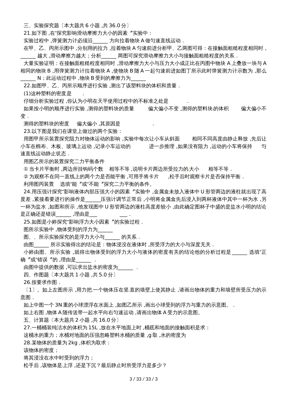 江苏省灌南县新知双语学校20182018学年八年级物理下学期期末测试试题_第3页