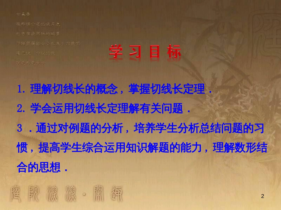 九年级数学上册 第3章 对圆的进一步认识 3.4 直线与圆的位置关系（第3课时）课件 （新版）青岛版_第2页