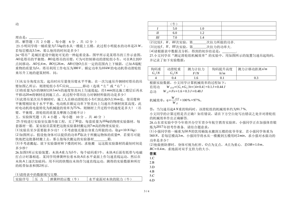江苏省扬州市江都实验中学度第一学期苏科版九年级物理上册_第十一章_简单机械和功_单元检测试卷_第3页