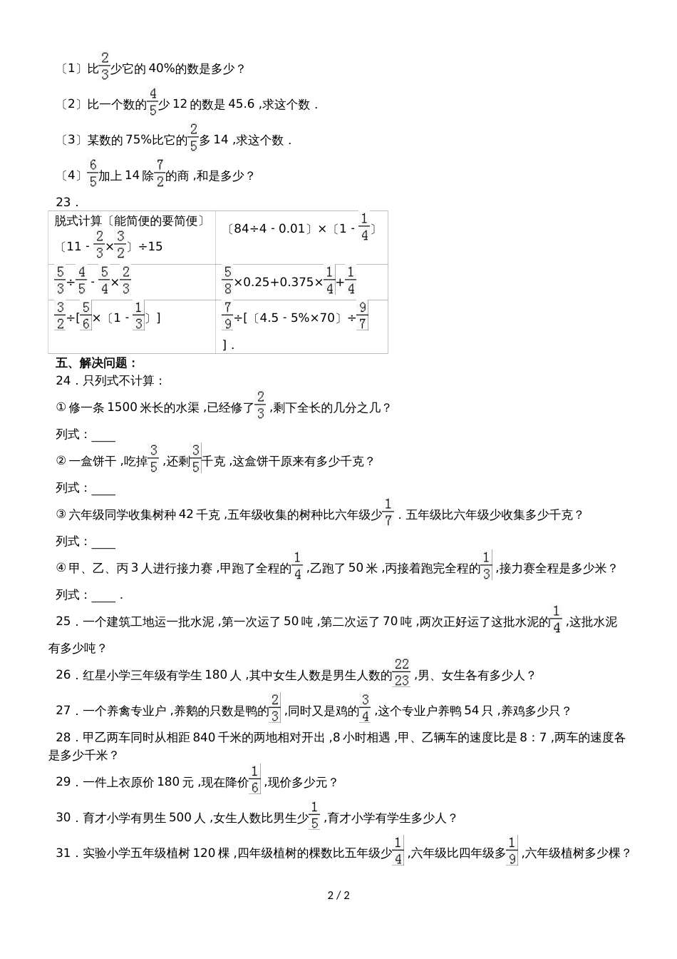 六年级上册数学期末试题综合考练(24)_1516人教新课标(无答案)_第2页
