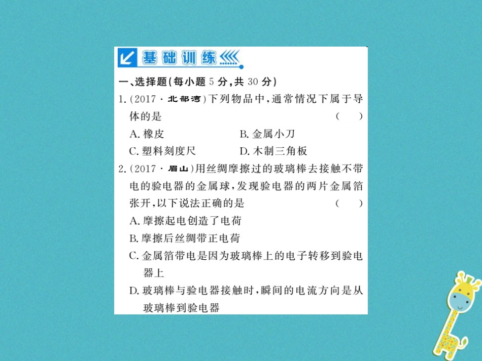 九年级物理全册第十五章电流和电路专题训练五识别串、并联电路课件（新版）新人教版 (58)_第2页