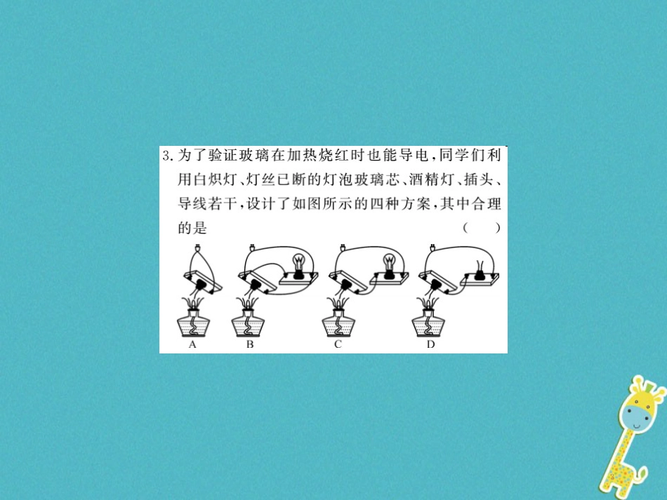 九年级物理全册第十五章电流和电路专题训练五识别串、并联电路课件（新版）新人教版 (58)_第3页