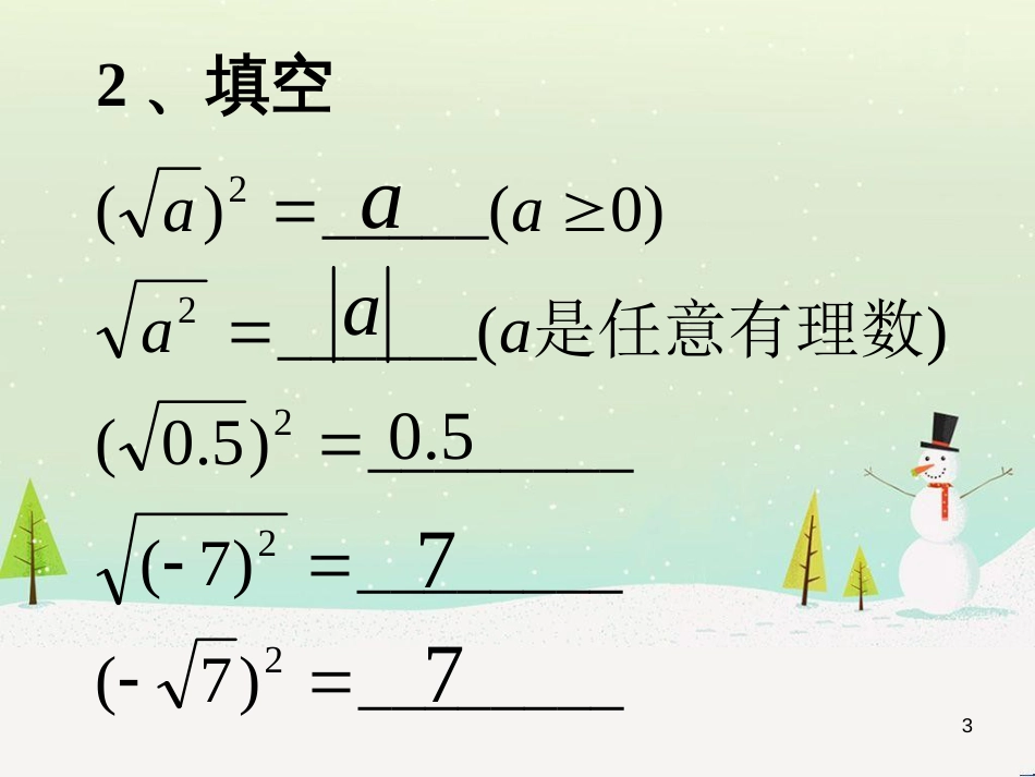 九年级数学上册 21.2 二次根式的乘除教学课件 （新版）华东师大版_第3页