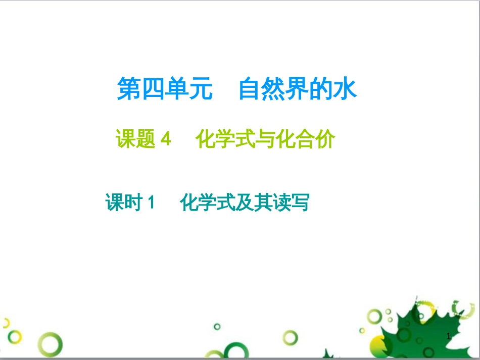 九年级化学下册 第12单元 化学与生活总结课件 （新版）新人教版 (21)_第1页
