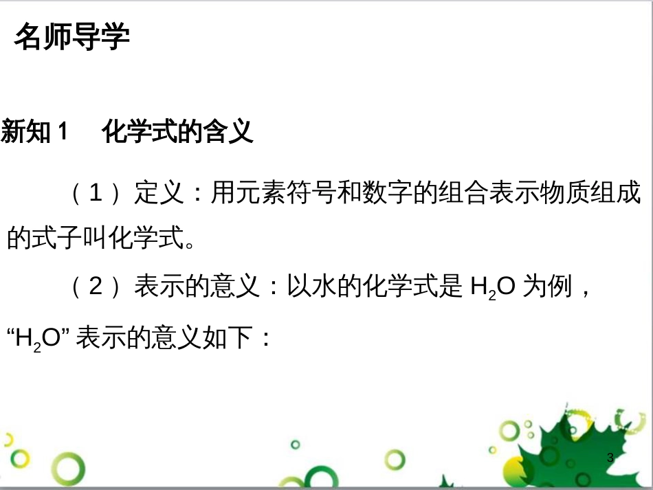 九年级化学下册 第12单元 化学与生活总结课件 （新版）新人教版 (21)_第3页