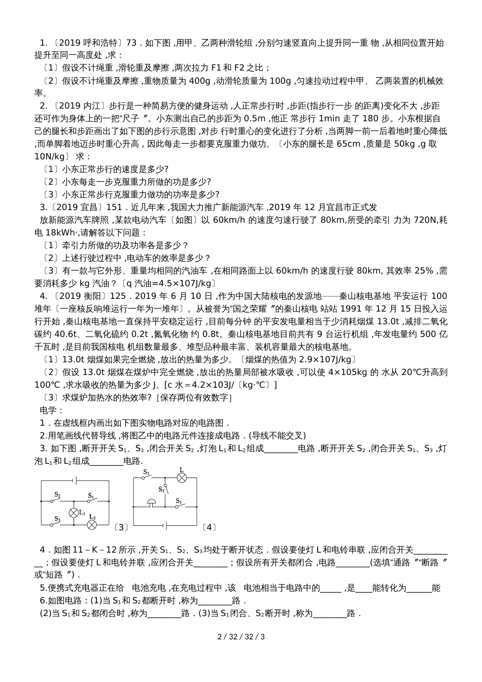 江苏省句容市2018－2019学年第一学期初三物理第八周周练_第2页