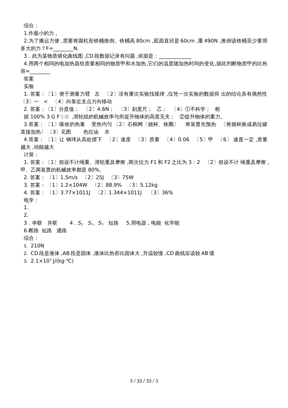 江苏省句容市2018－2019学年第一学期初三物理第八周周练_第3页