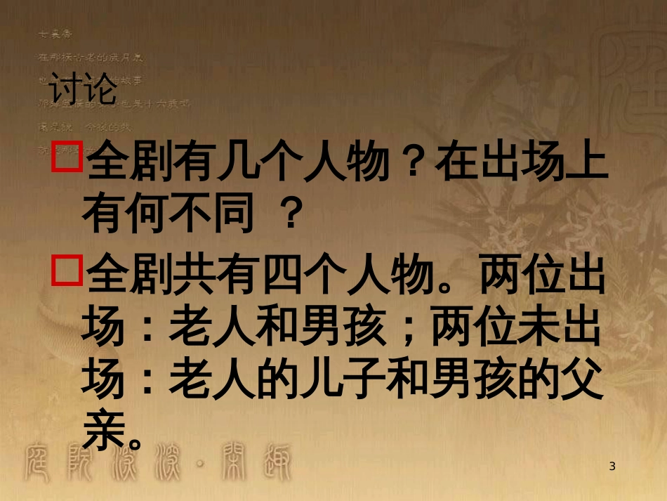 九年级语文下册 13《威尼斯商人》课件 新人教版 (2)_第3页