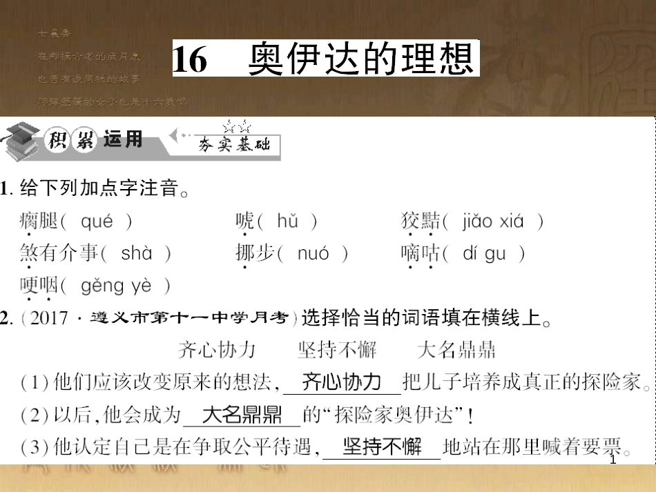 九年级语文下册 口语交际一 漫谈音乐的魅力习题课件 语文版 (72)_第1页