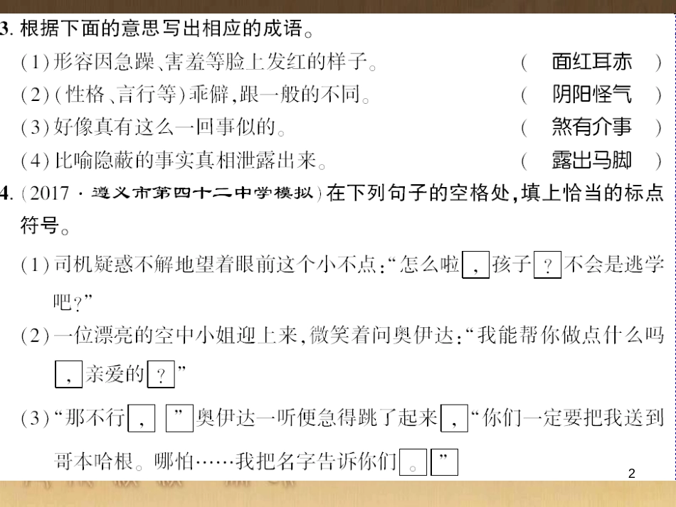 九年级语文下册 口语交际一 漫谈音乐的魅力习题课件 语文版 (72)_第2页