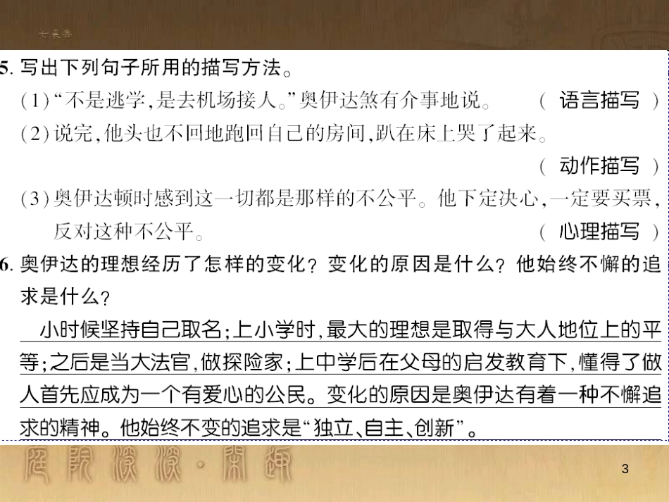 九年级语文下册 口语交际一 漫谈音乐的魅力习题课件 语文版 (72)_第3页