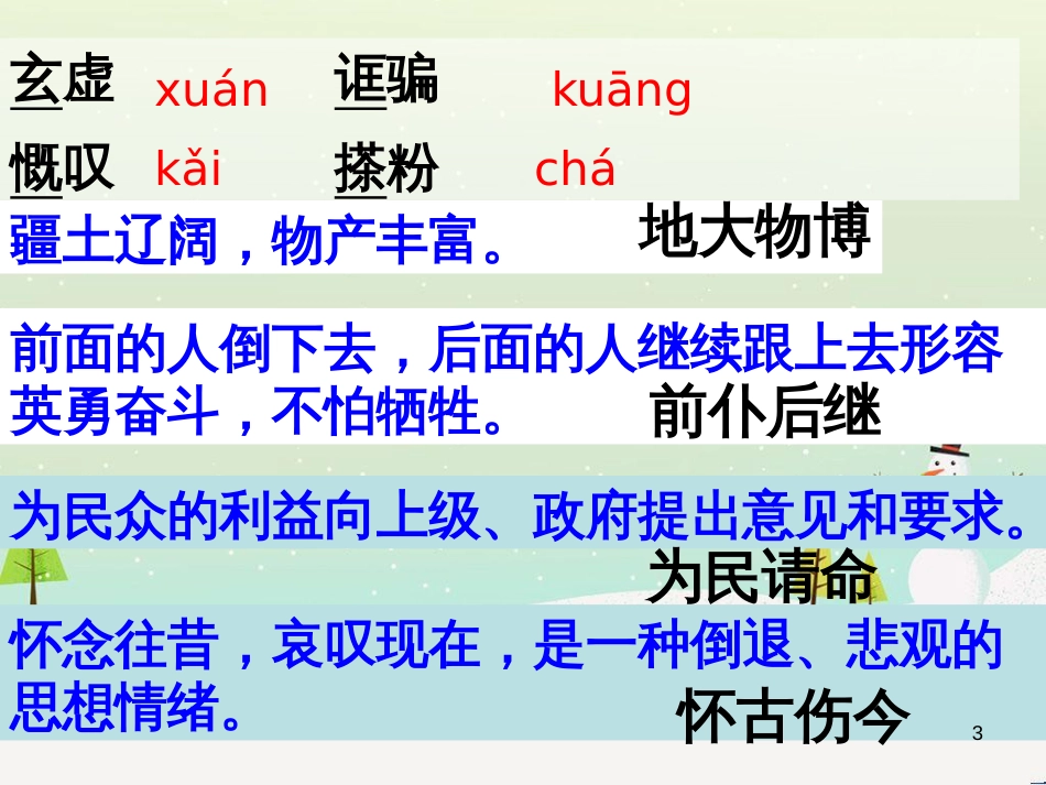 九年级语文上册 第五单元 17《中国人失掉自信力了吗》课件 新人教版_第3页